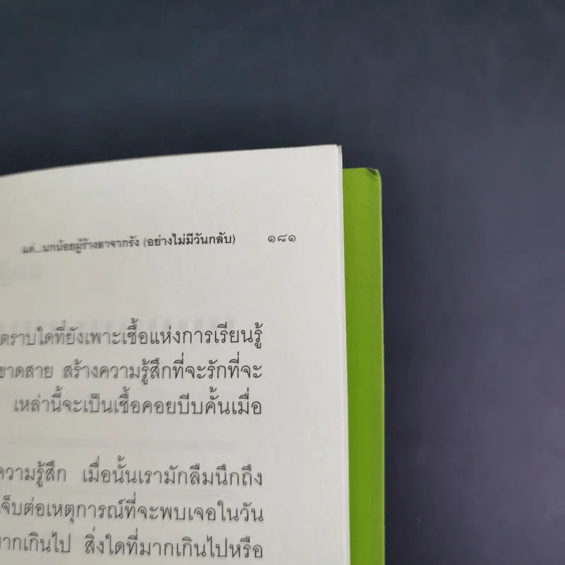 เรียนรู้ ร้อยใจเพื่อใครคนนั้นที่ชื่อว่าเรา - เพียงขวัญ รูปที่ 20