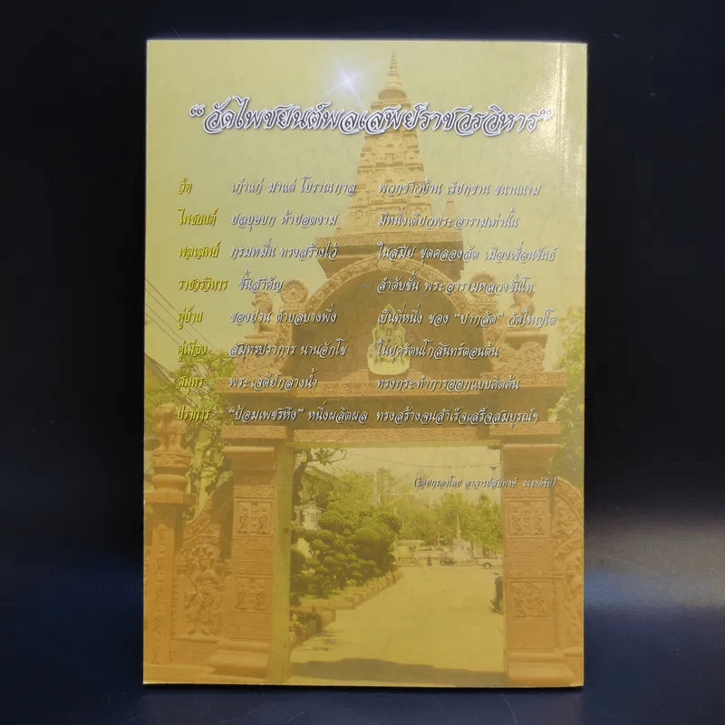 พระราชมงคลมุนี (ทองอยู่ ปญญาพโล ป.ธ.4) เจ้าอาวาสวัดโพชยนต์พลเสพย์ราชวรวิหาร อ.พระประแดง จ.สมุทรปราการ รูปที่ 2
