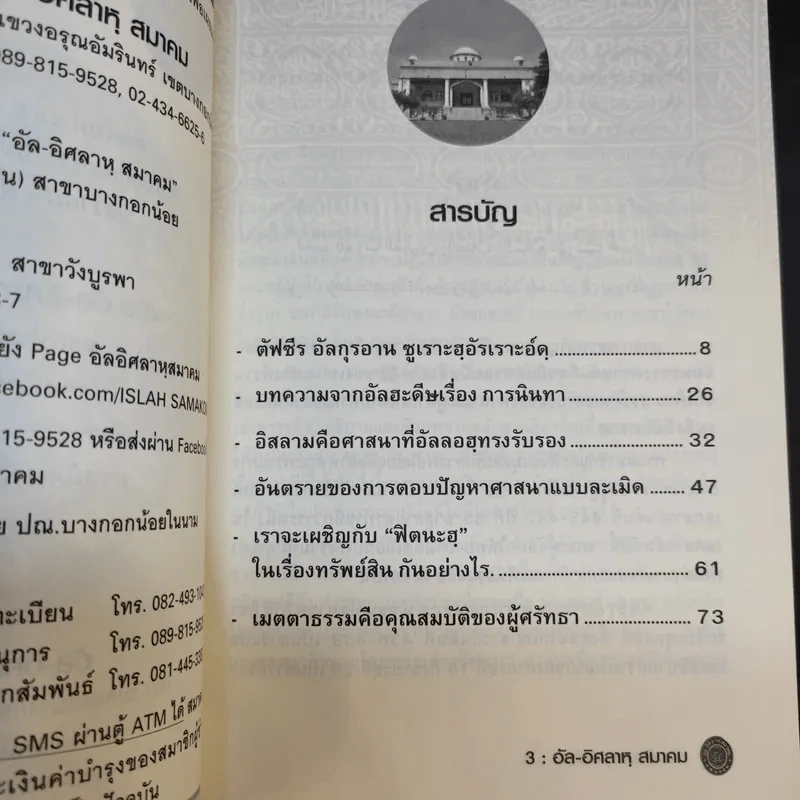 อัล-อิศลาหุ สมาคม เอกสารอัล-อิศลาหุ ฟื้นฟู เผยแผ่ และอนุรักษ์อิสลาม อันดับที่ 433,436,445 รูปที่ 10