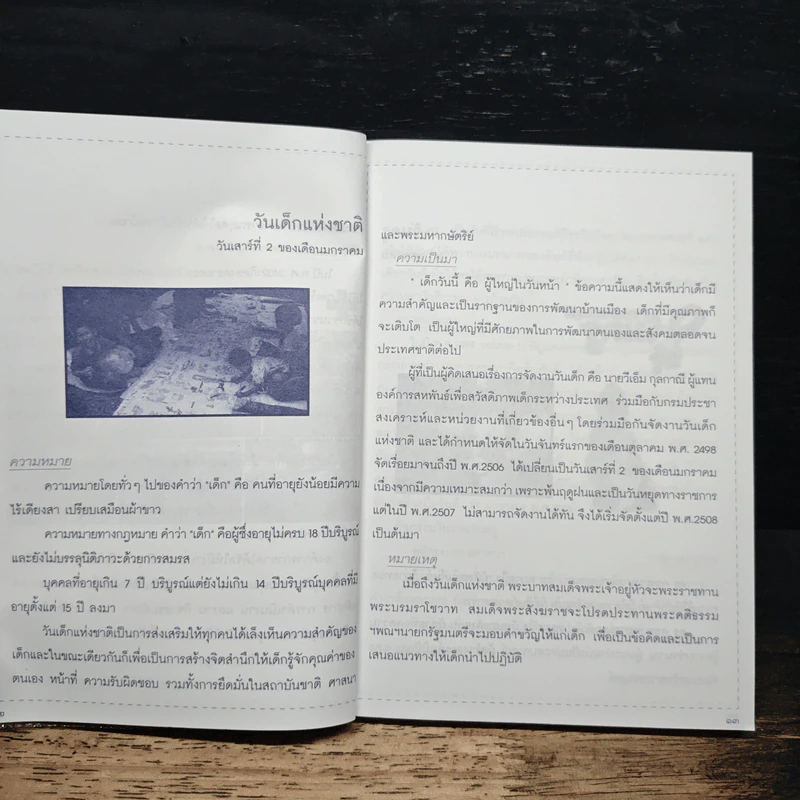 วันสำคัญ ประเพณี การละเล่นของไทย - ชลิยา ศรีสุกใส รูปที่ 9