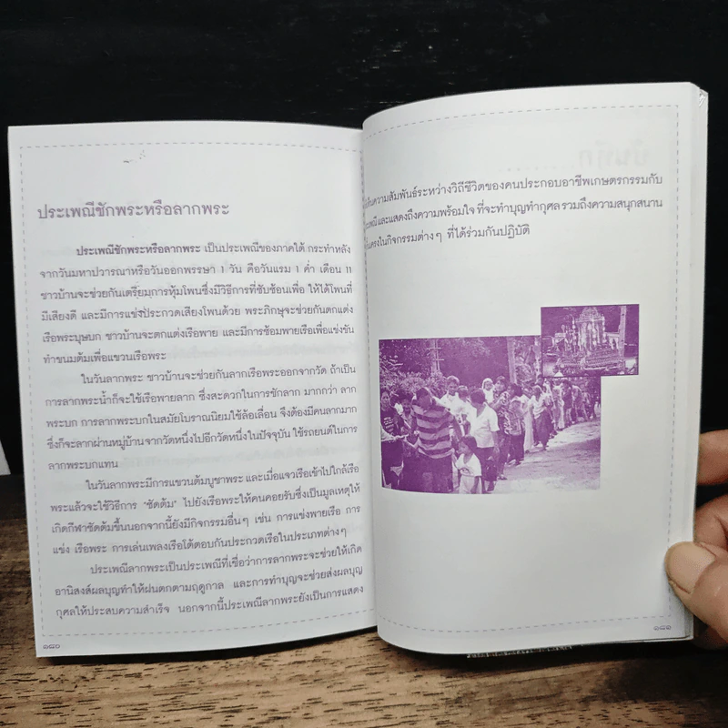 วันสำคัญ ประเพณี การละเล่นของไทย - ชลิยา ศรีสุกใส รูปที่ 10