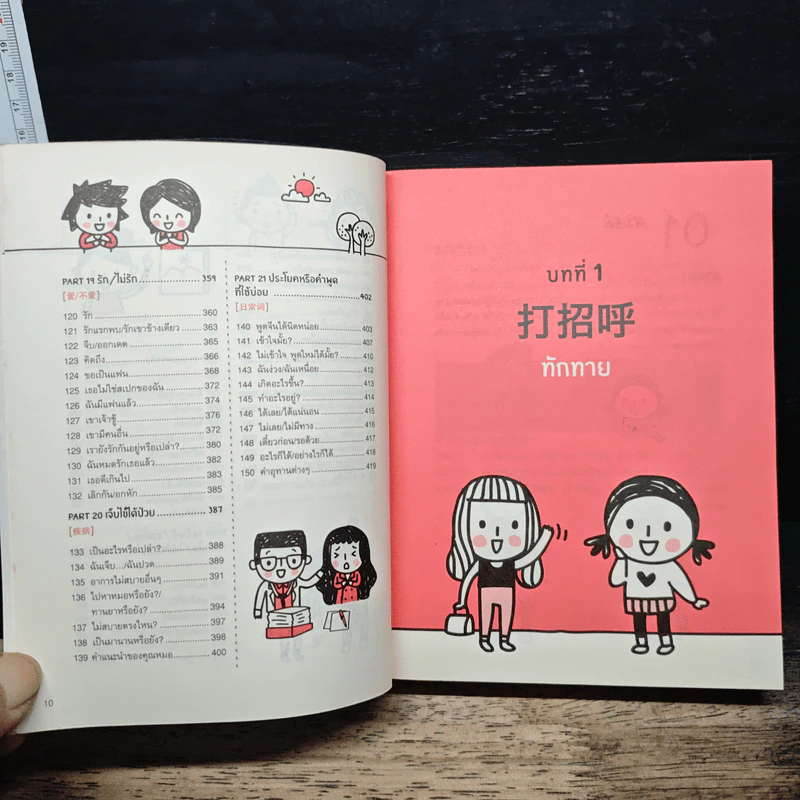 Quick Chinese ภาษาจีน พูดเลย! - พรเพ็ญ เลิศชัยพัฒนกุล รูปที่ 9