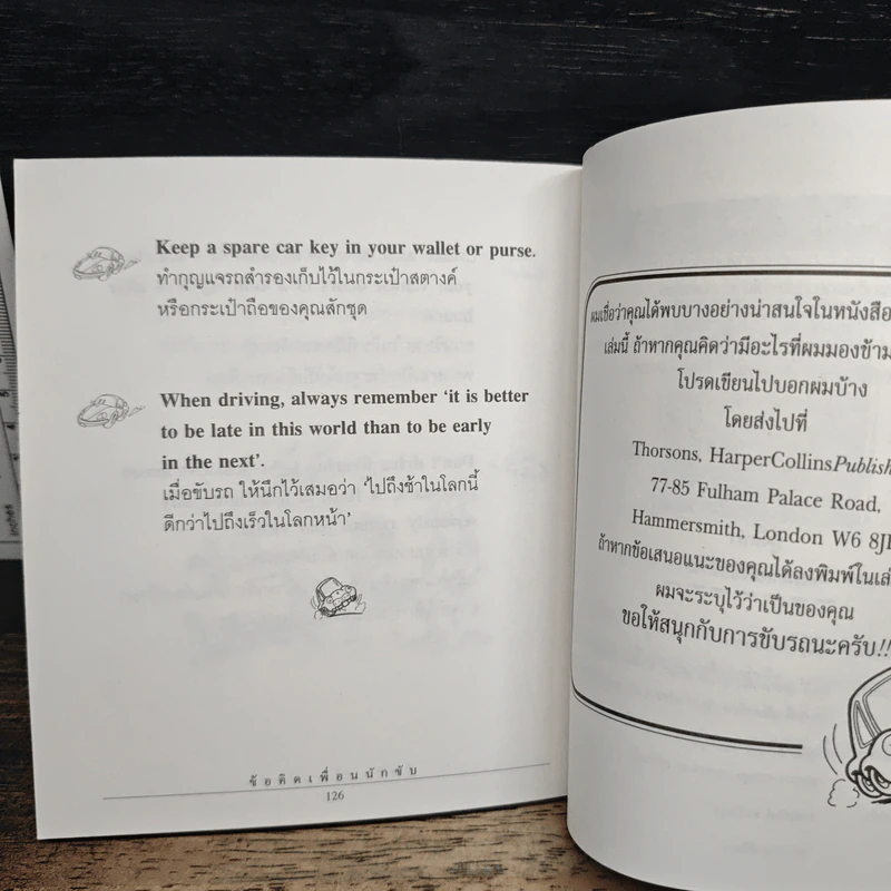 ข้อคิดเพื่อนนักขับ - Mike Leonard, ณัฏฐวุฒิ ฤทธากรณ์ รูปที่ 9