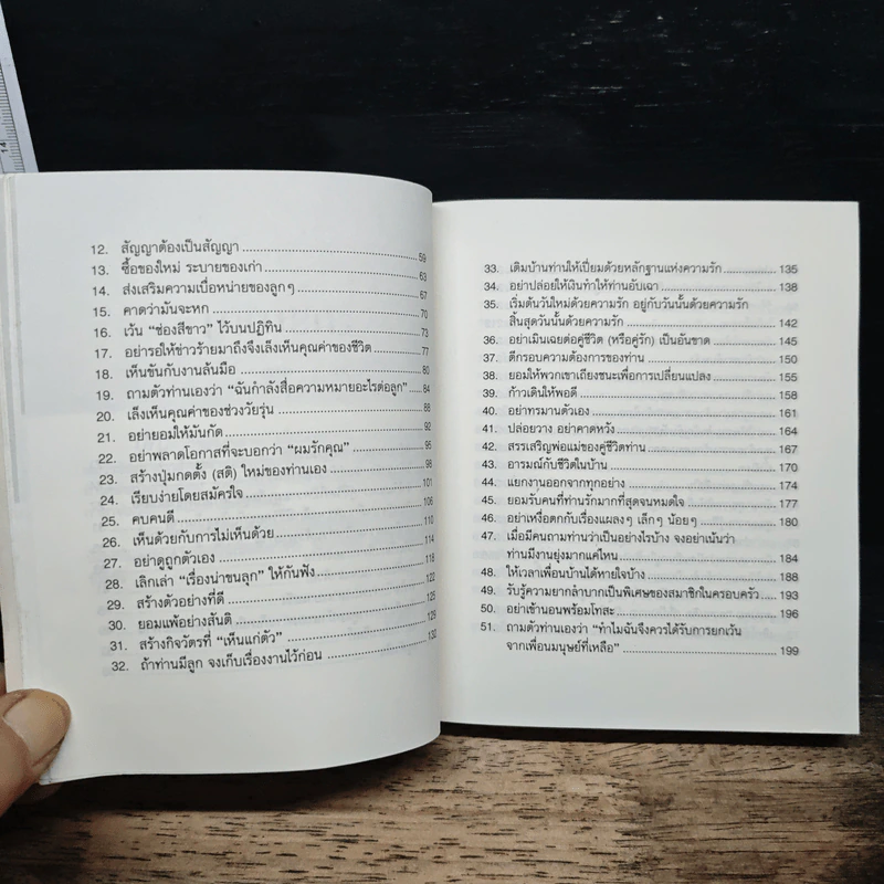 100 ข้อคิดเพื่อชีวิตครอบครัวที่มีสุข - Richard Carlson, Ph.D. รูปที่ 9