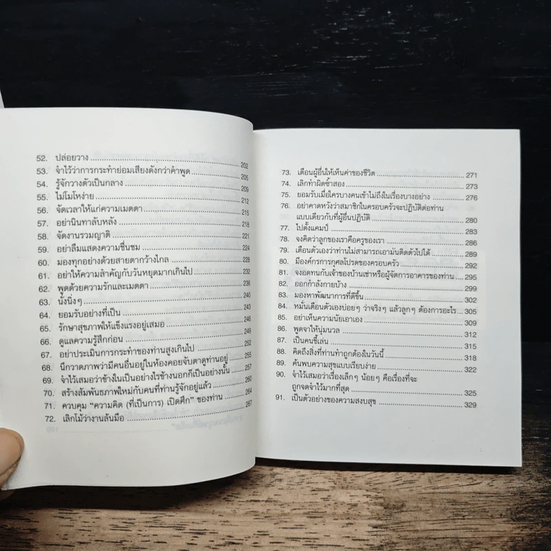 100 ข้อคิดเพื่อชีวิตครอบครัวที่มีสุข - Richard Carlson, Ph.D. รูปที่ 10