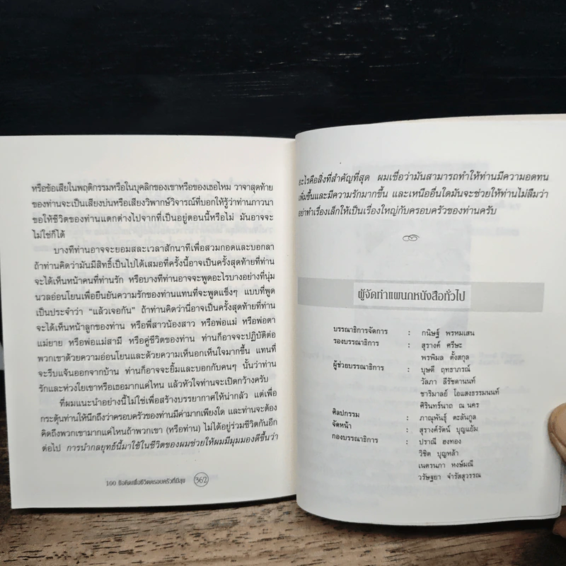 100 ข้อคิดเพื่อชีวิตครอบครัวที่มีสุข - Richard Carlson, Ph.D. รูปที่ 13