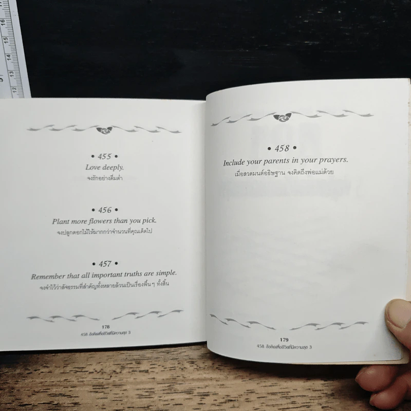 458 ข้อคิดเพื่อชีวิตที่มีความสุข เล่ม 3 - H.Jackson Brown รูปที่ 9