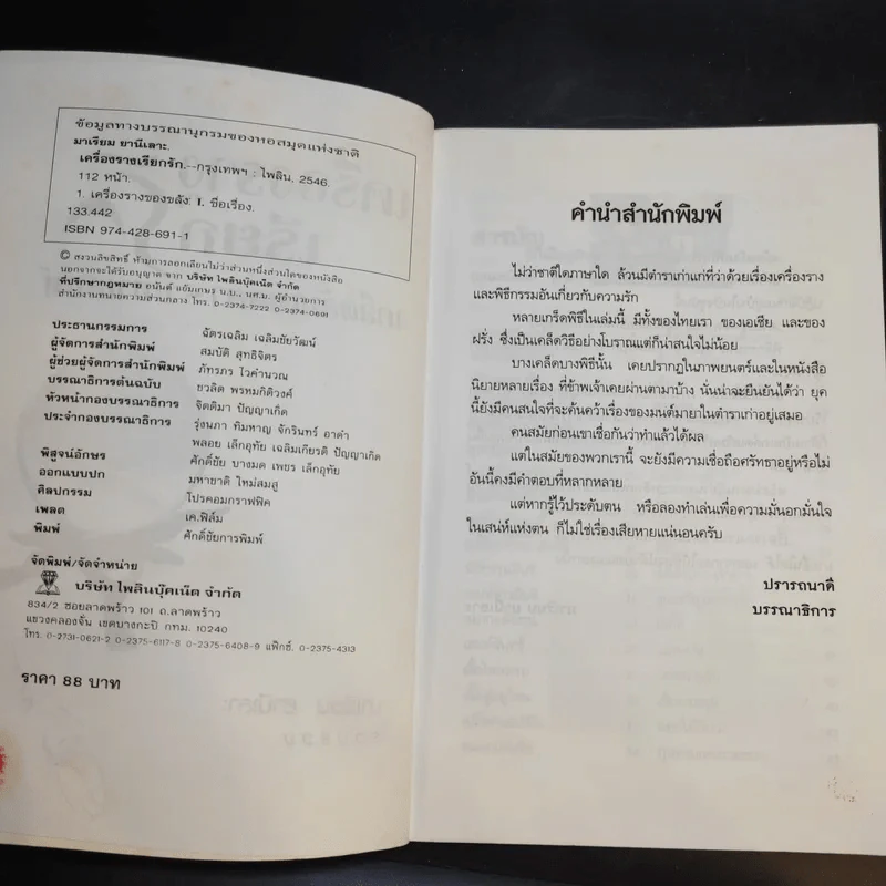 เครื่องรางเรียกเคล็ดลับเมตตา-มหาเสน่ห์ - มาเรียม ยานีเลาะ รูปที่ 9