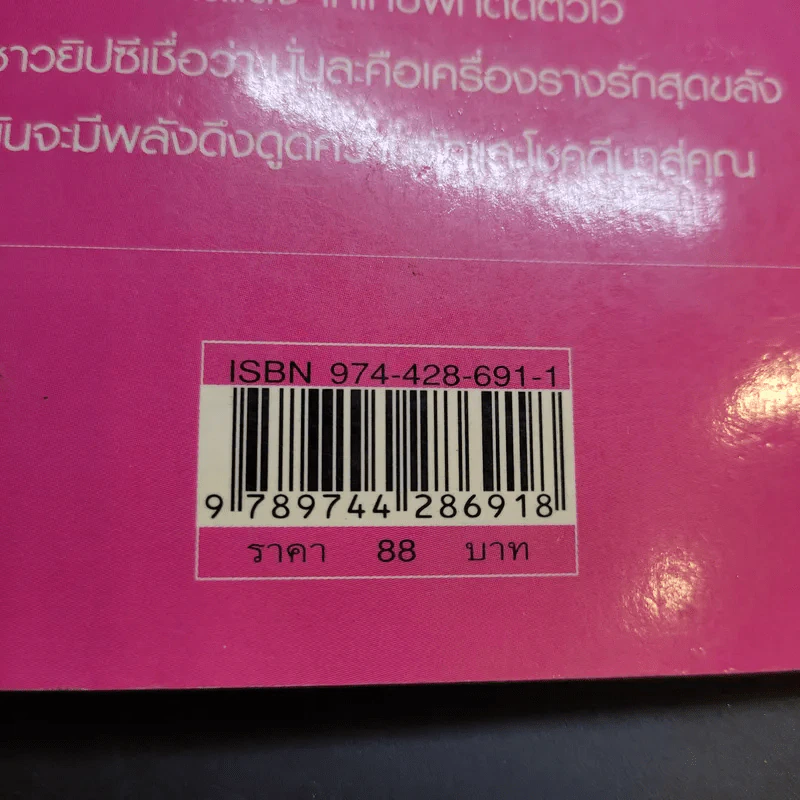 เครื่องรางเรียกเคล็ดลับเมตตา-มหาเสน่ห์ - มาเรียม ยานีเลาะ รูปที่ 14
