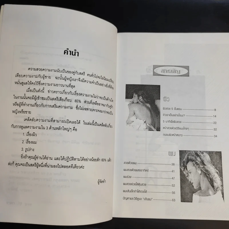 เสริมสวย รูปที่ 8