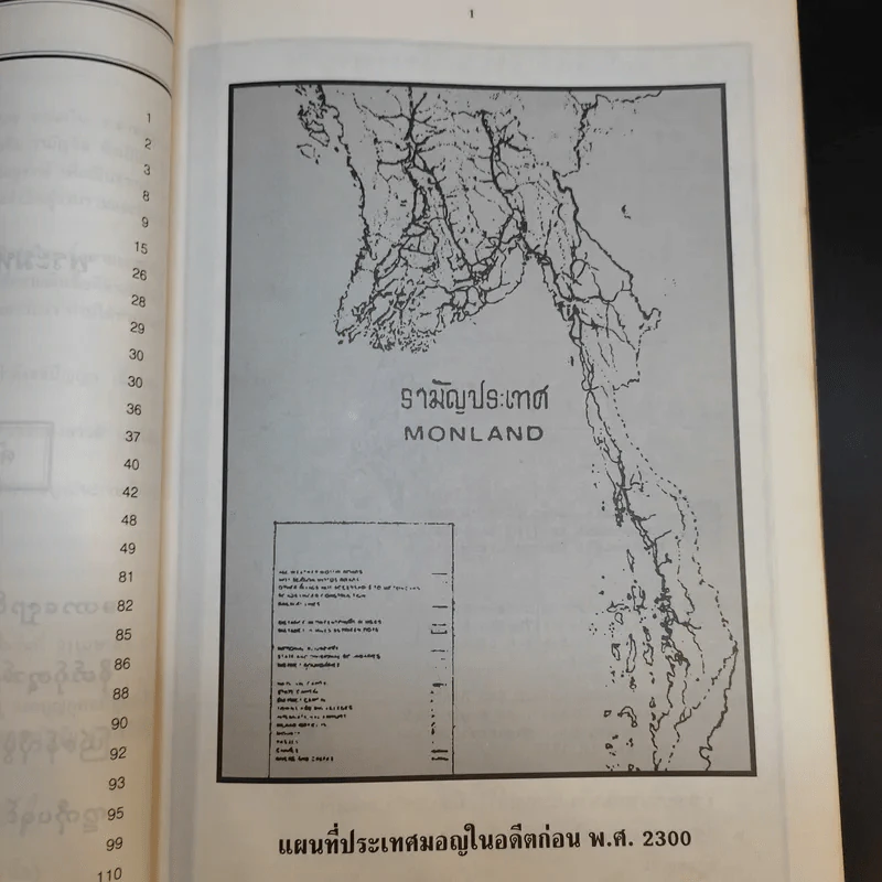 ที่ระลึกในงานพระราชทานเพลิงศพ คุณพ่อเพิ่ม รามัญจิต รูปที่ 18