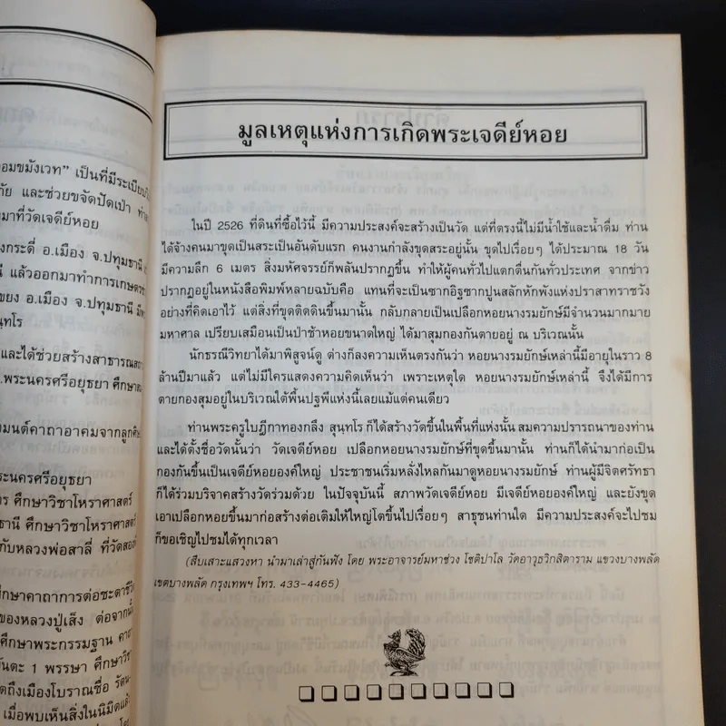 ที่ระลึกในงานพระราชทานเพลิงศพ คุณพ่อเพิ่ม รามัญจิต รูปที่ 16