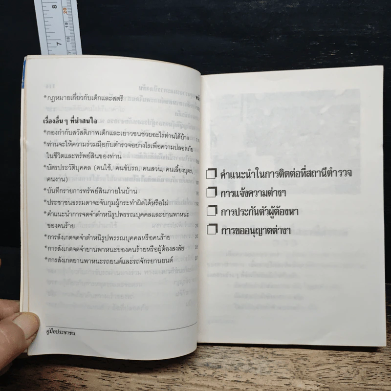 คู่มือประชาชน รูปที่ 10