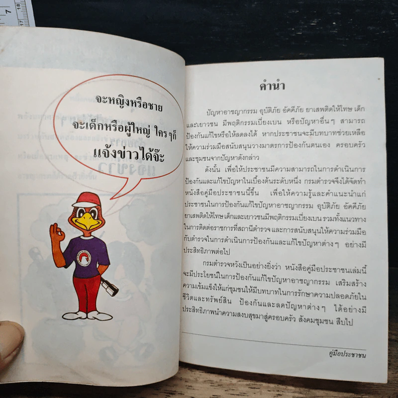 คู่มือประชาชน รูปที่ 6