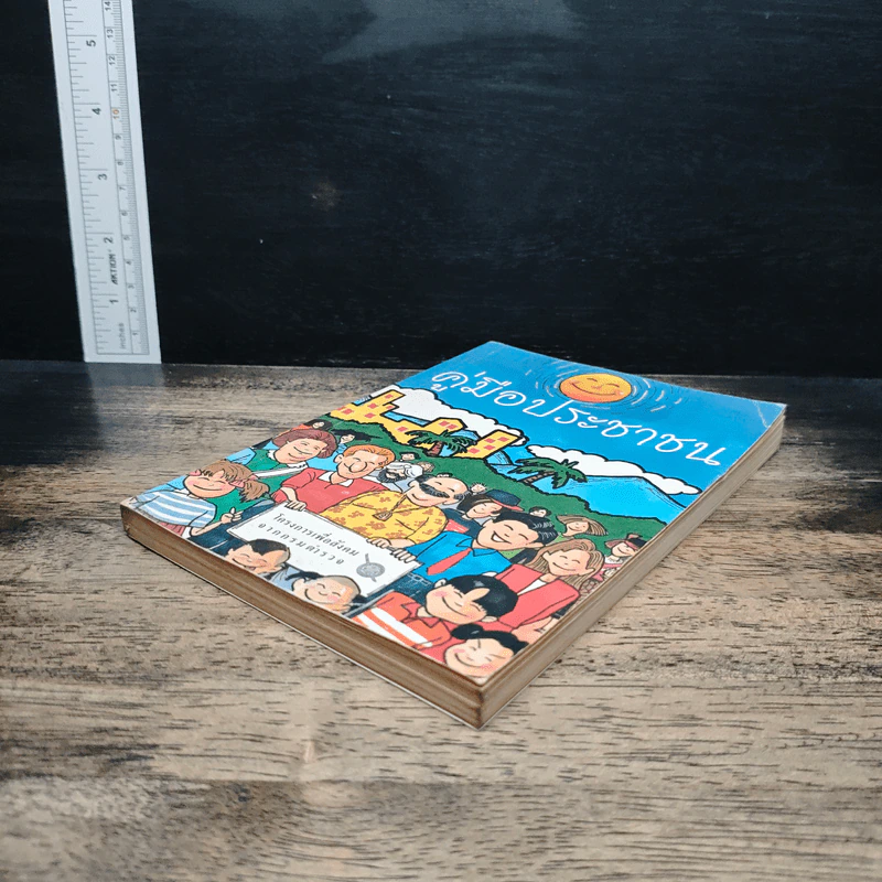 คู่มือประชาชน รูปที่ 4