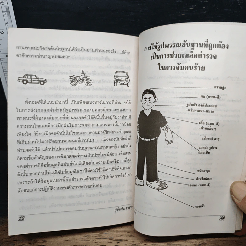 คู่มือประชาชน รูปที่ 11