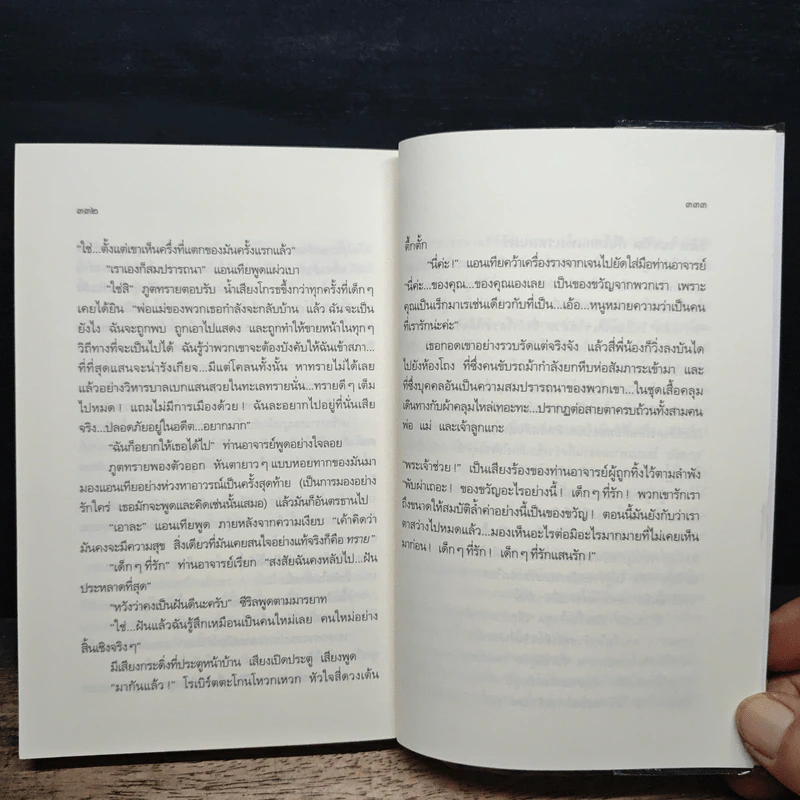 ตำนานแห่งเครื่องราง - อี. เนสบิต รูปที่ 9