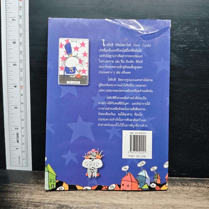 ไพ่ยิปซี ฉบับเรียนรู้ด้วยตัวเอง - รวี รัตติกาล รูปที่ 2