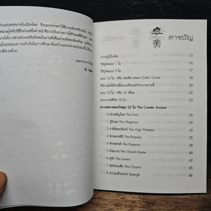ไพ่ยิปซี ฉบับเรียนรู้ด้วยตัวเอง - รวี รัตติกาล รูปที่ 8