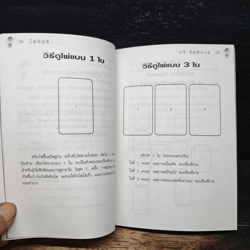 ไพ่ยิปซี ฉบับเรียนรู้ด้วยตัวเอง - รวี รัตติกาล รูปที่ 12