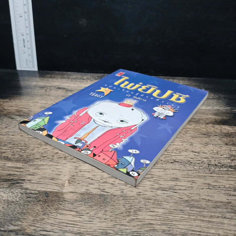 ไพ่ยิปซี ฉบับเรียนรู้ด้วยตัวเอง - รวี รัตติกาล รูปที่ 4