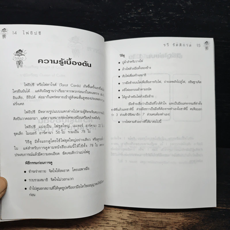 ไพ่ยิปซี ฉบับเรียนรู้ด้วยตัวเอง - รวี รัตติกาล รูปที่ 11