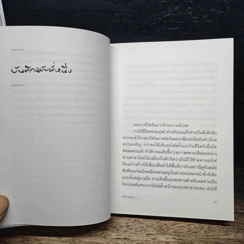 สูญสิ้นความเป็นคน - ดะไซ โอซามุ รูปที่ 8