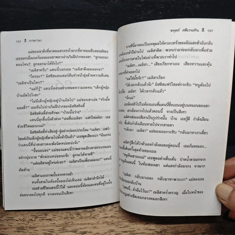 นวนิยายระทึกขวัญ เล่ม 7 เงามรณะ - ฉันทมน รูปที่ 8