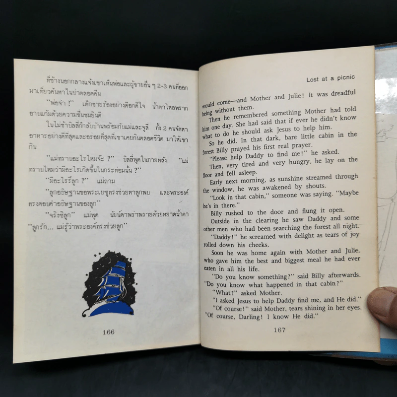 เรื่องสำหรับเด็ก Bedtime Stories ของลุงอาร์เธอร์ ไทย-อังกฤษ - อ.สนิทวงศ์ รูปที่ 10