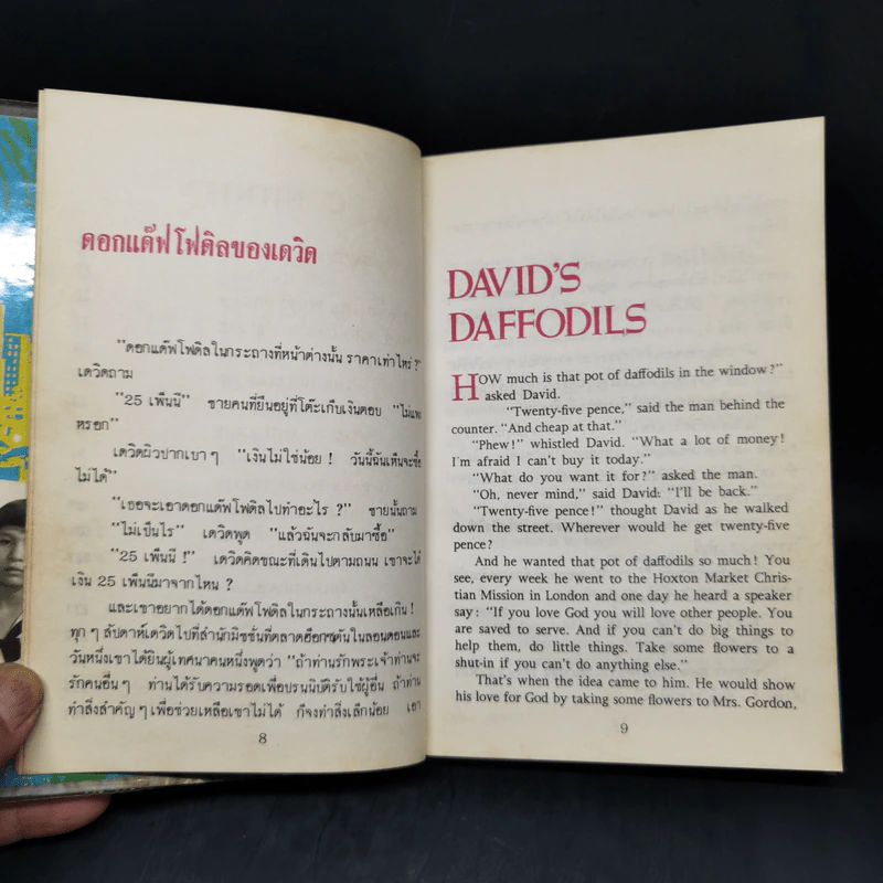 เรื่องสำหรับเด็ก Bedtime Stories ของลุงอาร์เธอร์ ไทย-อังกฤษ - อ.สนิทวงศ์ รูปที่ 9