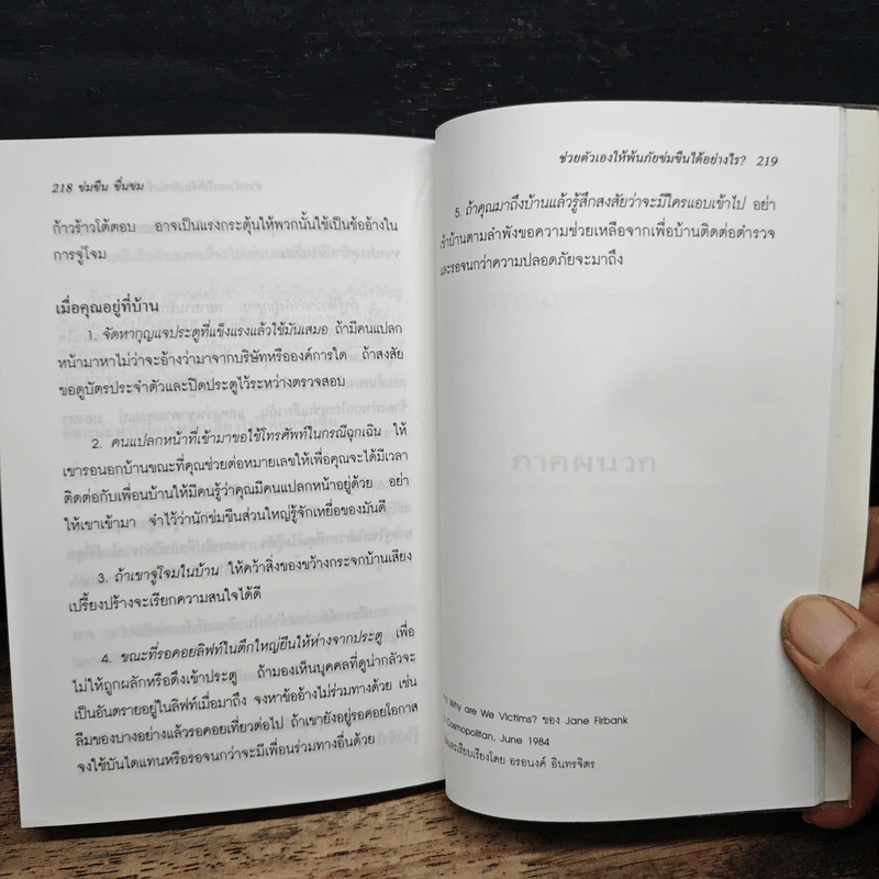 ข่มขืน ขื่นขม - อรอนงค์ อินทรจิตร รูปที่ 10