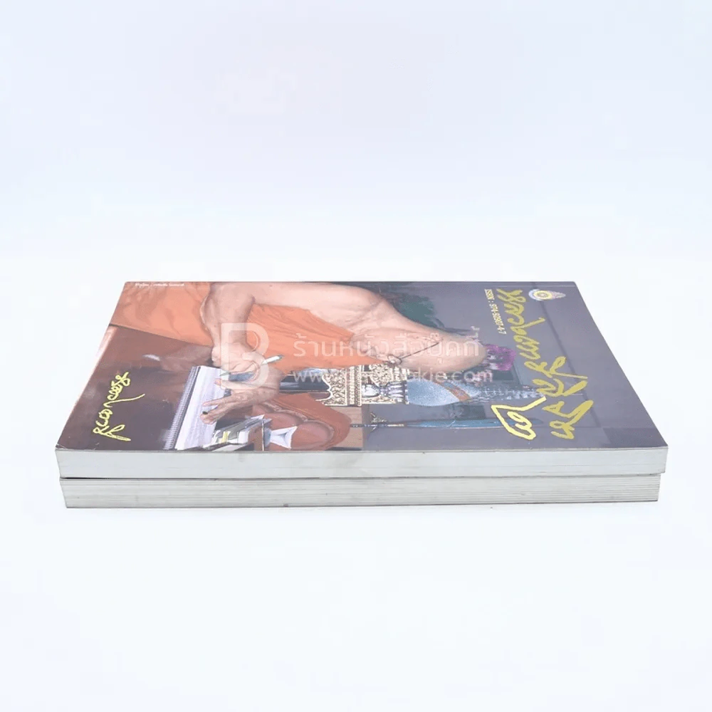 ข้อเขียนจากความคิด หลวงตาชีลิขิต เล่ม 1-2 รูปที่ 3