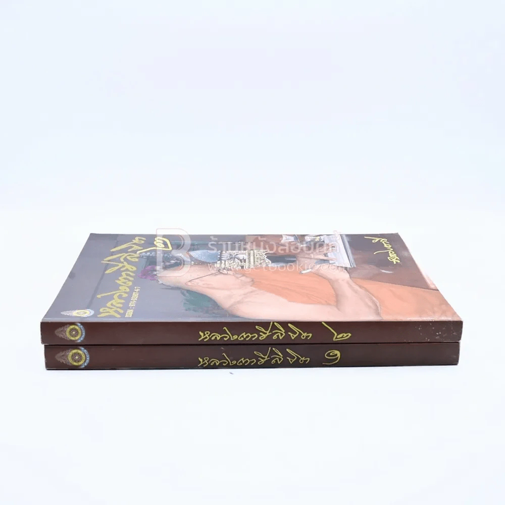 ข้อเขียนจากความคิด หลวงตาชีลิขิต เล่ม 1-2 รูปที่ 2