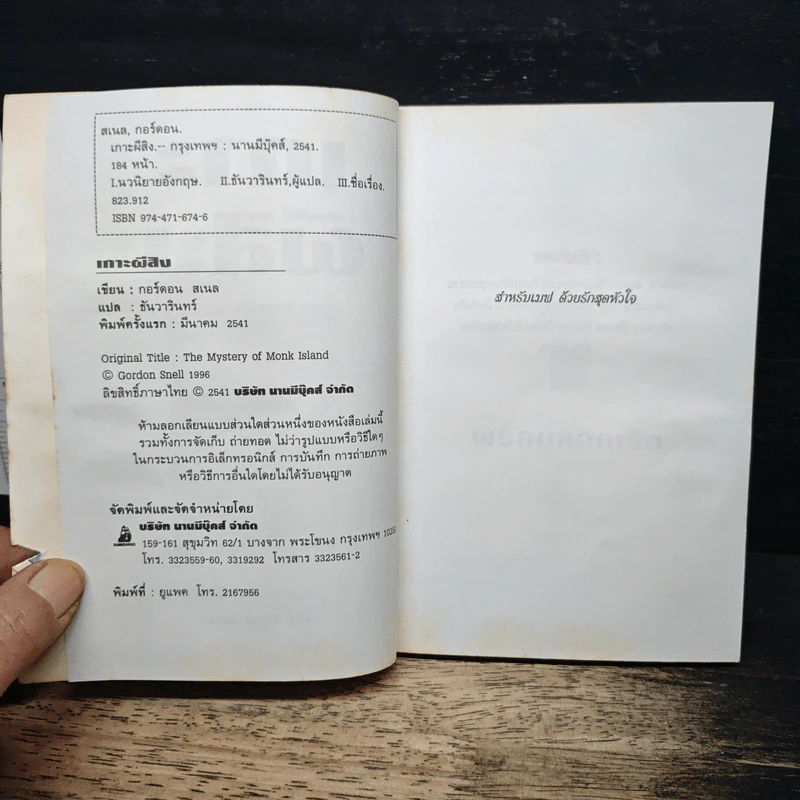 เกาะผีสิง My Pocket Books - Gordon Snell, ธันวารินทร์ รูปที่ 6