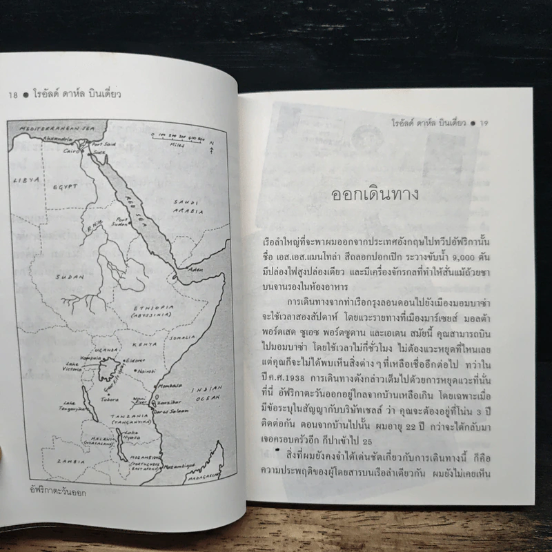 บินเดี่ยว - โรอัลด์ ดาห์ล รูปที่ 8