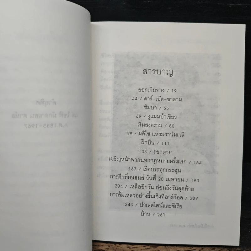 บินเดี่ยว - โรอัลด์ ดาห์ล รูปที่ 7