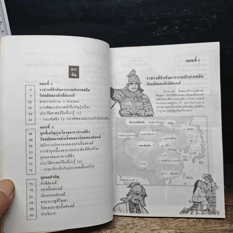 หนังสือ ราชวงศ์ชิง ความยิ่งใหญ่ของแมนจูบนแดนมังกร รูปที่ 7