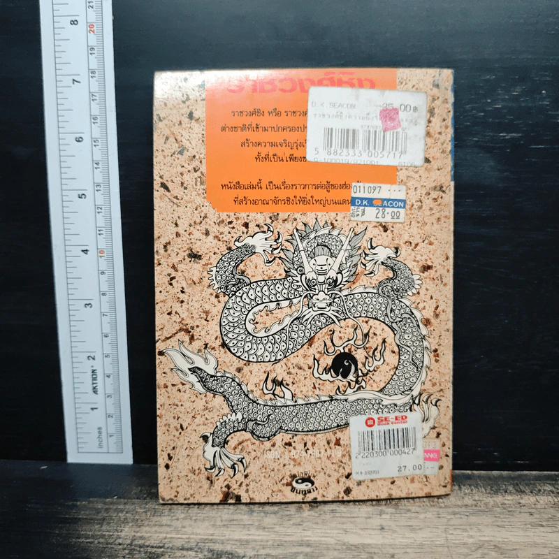 หนังสือ ราชวงศ์ชิง ความยิ่งใหญ่ของแมนจูบนแดนมังกร รูปที่ 5