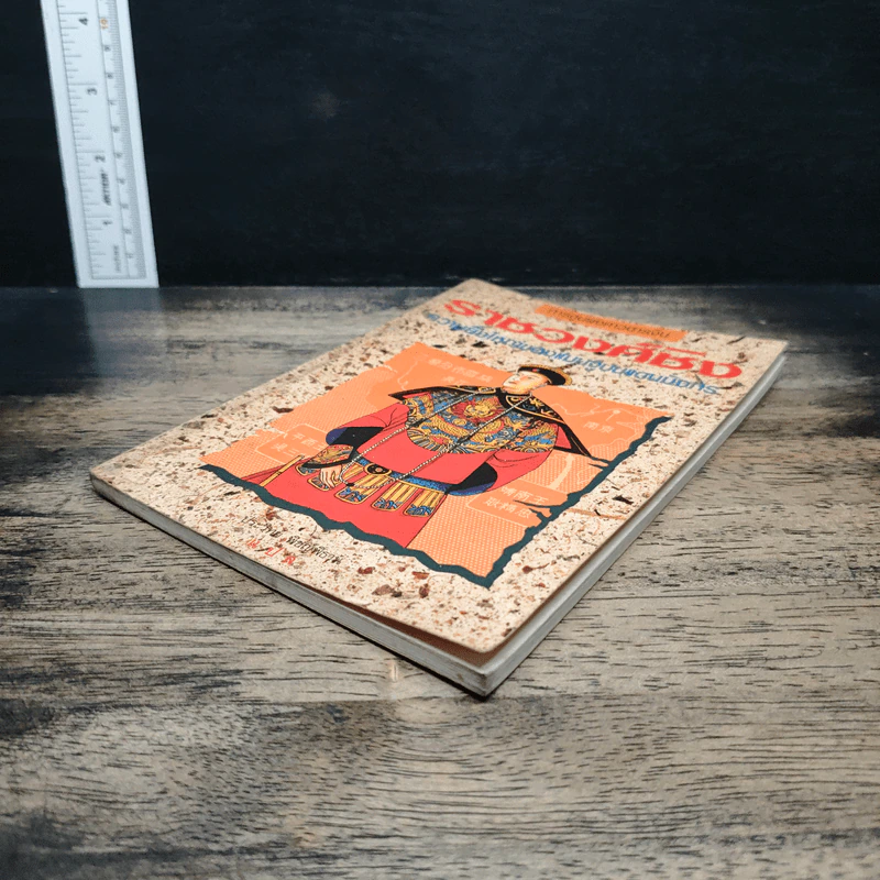 หนังสือ ราชวงศ์ชิง ความยิ่งใหญ่ของแมนจูบนแดนมังกร รูปที่ 3