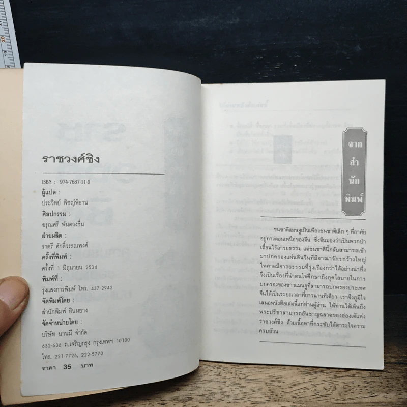 หนังสือ ราชวงศ์ชิง ความยิ่งใหญ่ของแมนจูบนแดนมังกร รูปที่ 6