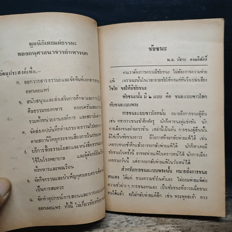 พุทธศาสตร์ ฉบับก้าวหน้า - อนุศาสนาจารย์ทหารบก รูปที่ 8