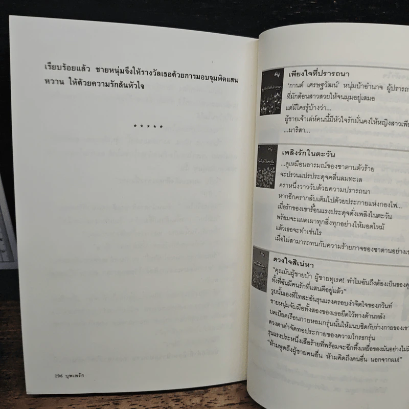 บุพเพรัก - พราวตะวัน รูปที่ 9