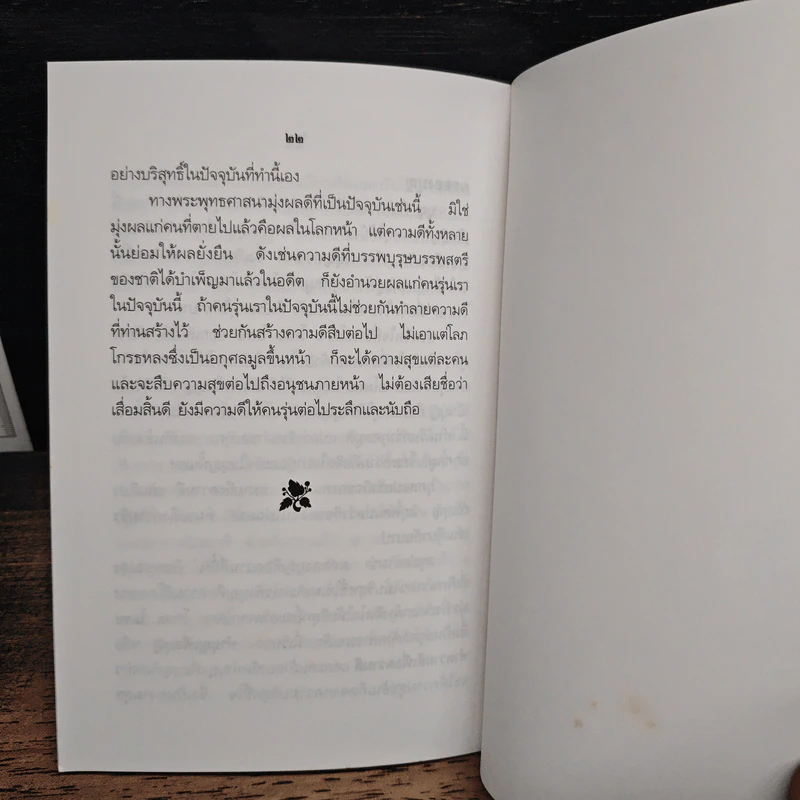 พระพุทธศาสนาสอนเด็ก รูปที่ 9