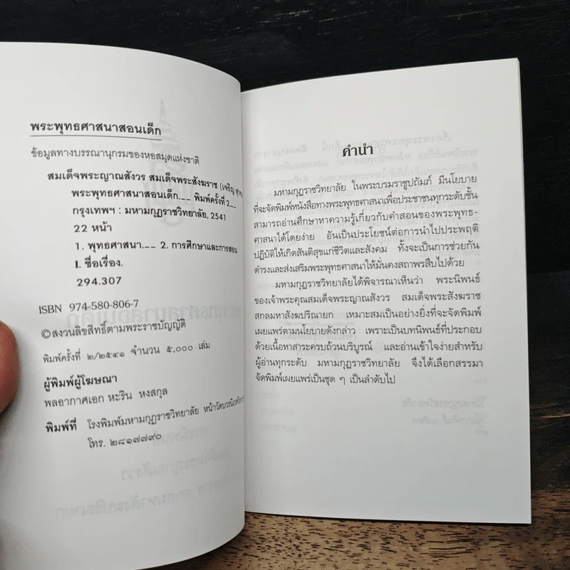 พระพุทธศาสนาสอนเด็ก รูปที่ 6