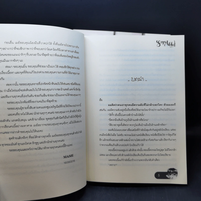 นิยายวาย Sugar Addict หวานกว่าขนมก็ผมเนี่ยแหละ 2 เล่มจบ Boxset รูปที่ 10