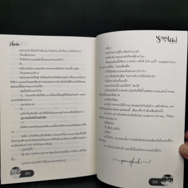 นิยายวาย Sugar Addict หวานกว่าขนมก็ผมเนี่ยแหละ 2 เล่มจบ Boxset - Mame รูปที่ 15