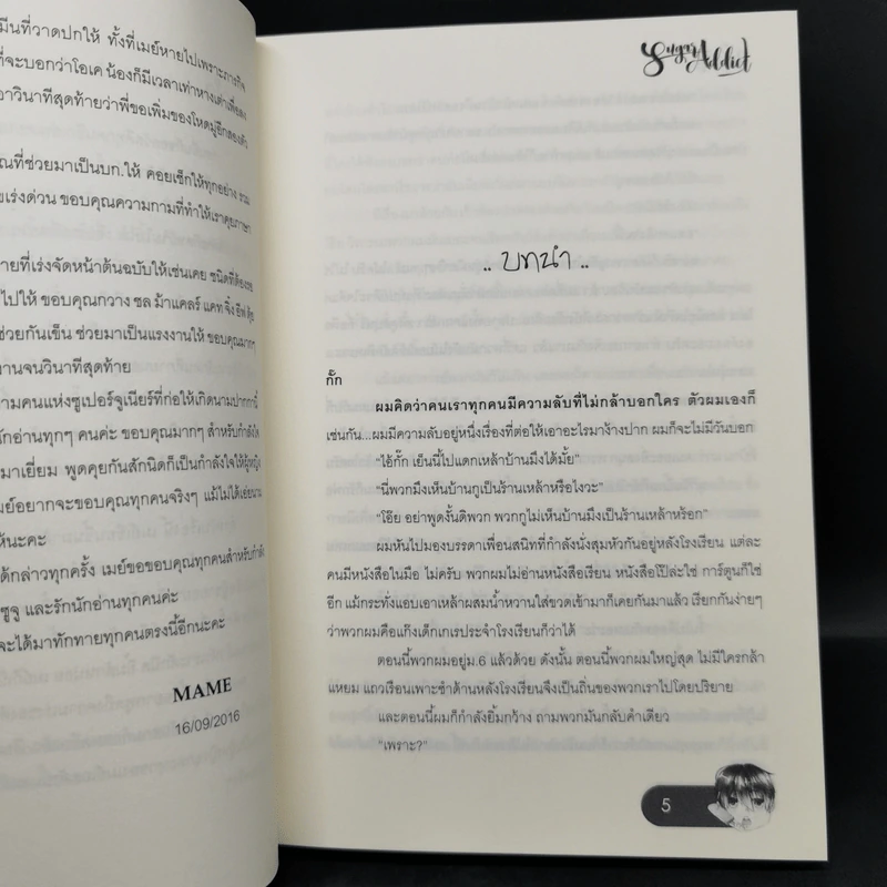 นิยายวาย Sugar Addict หวานกว่าขนมก็ผมเนี่ยแหละ 2 เล่มจบ Boxset - Mame รูปที่ 12
