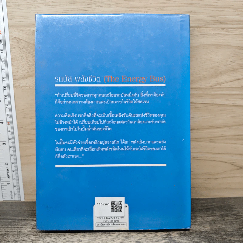 รถบัสพลังชีวิต The Energy Bus (ปกแข็ง) - Jon Gordon รูปที่ 5