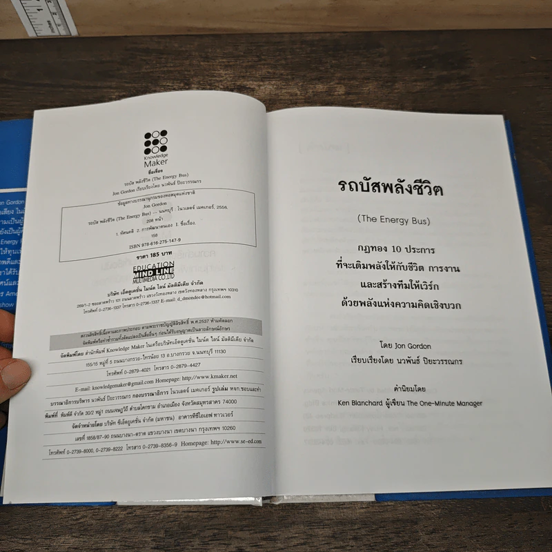 รถบัสพลังชีวิต The Energy Bus (ปกแข็ง) - Jon Gordon รูปที่ 6