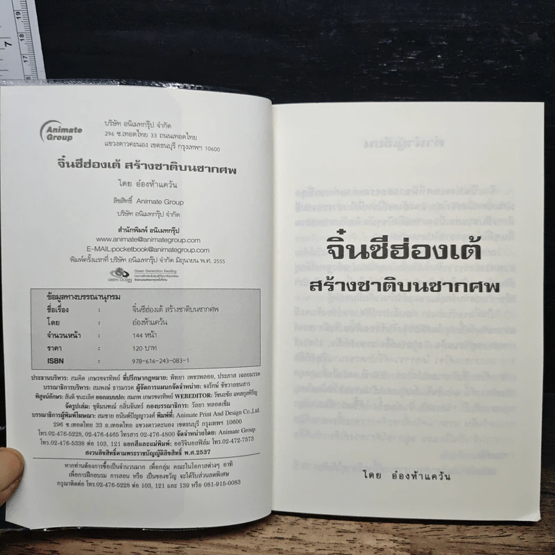 จิ๋นซีฮ่องเต้ สร้างชาติบนซากศพ - อ๋องห้าแคว้น รูปที่ 6